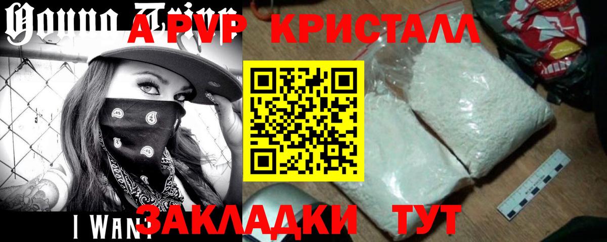 Alpha PVP кристаллы Каспийск
