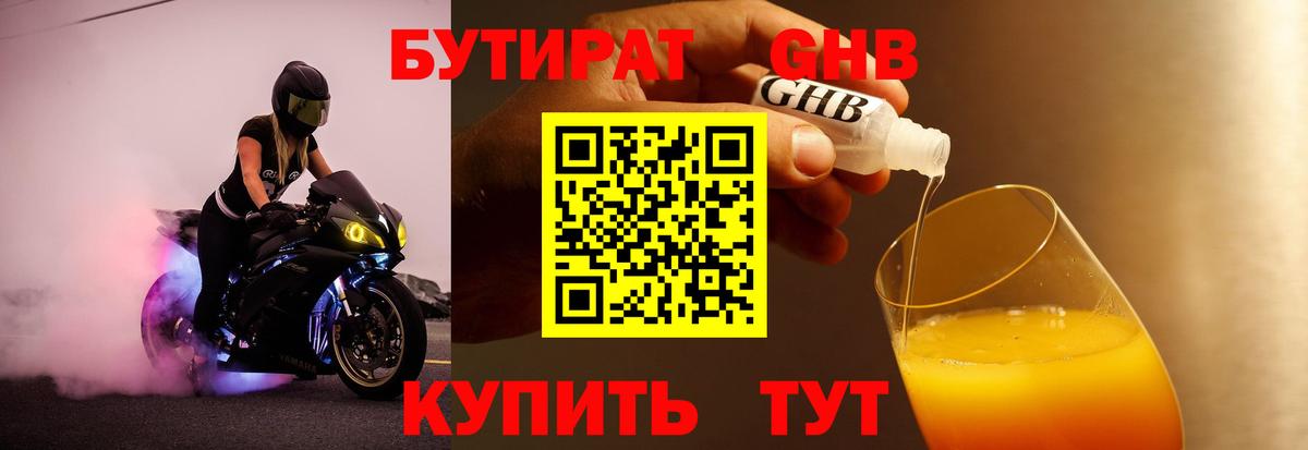 Каспийск  Бутират жидкий экстази  БУТИРАТ  Вход с VPN 