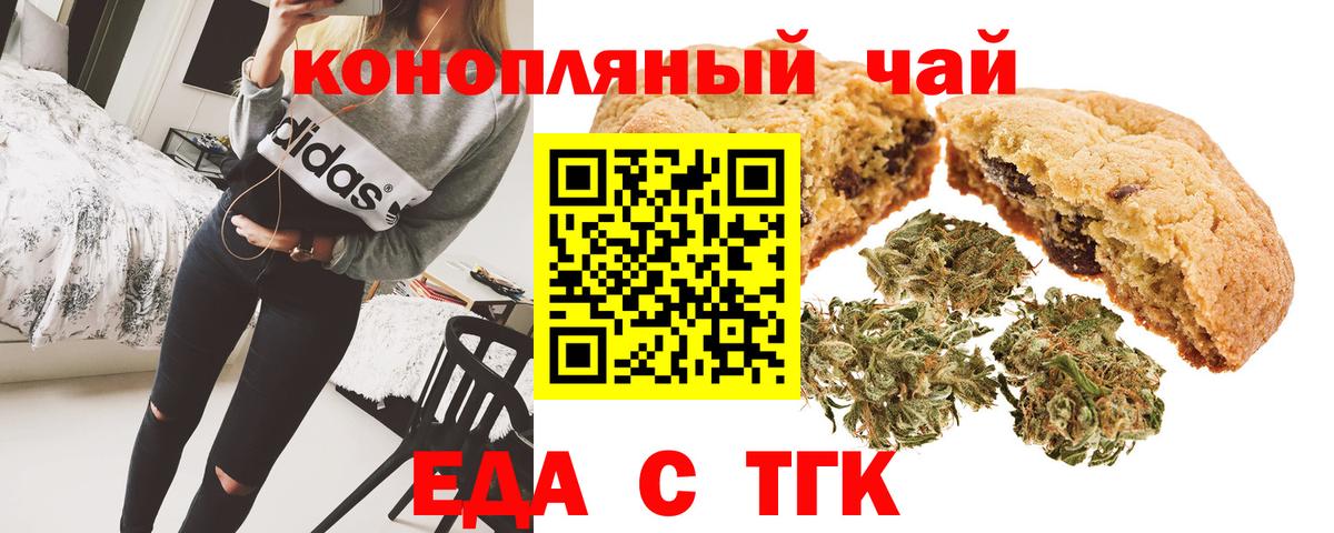 Печенье с ТГК конопля Каспийск