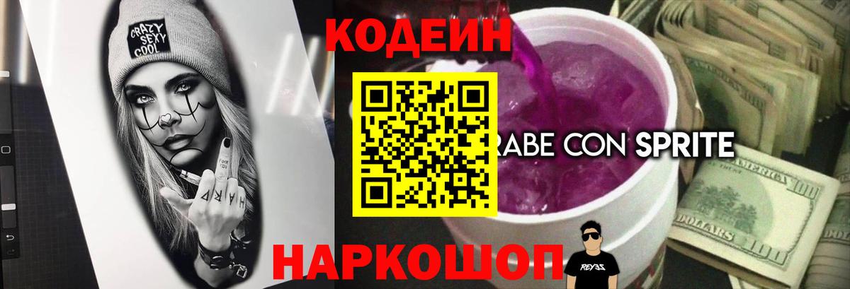 Каспийск  Кодеин напиток Lean (лин)  Кодеин напиток Lean (лин)  Вход с VPN 